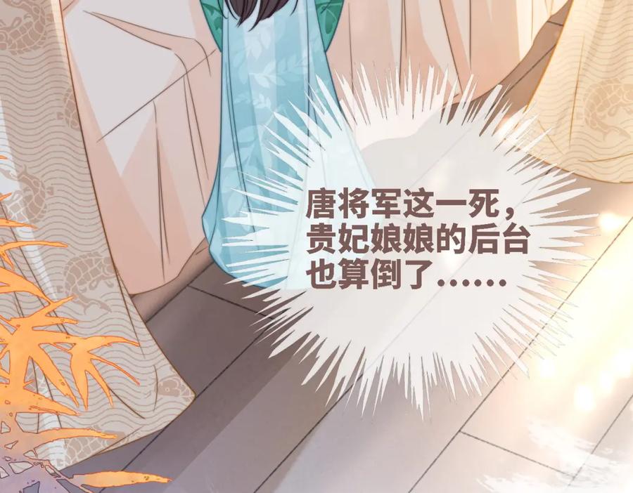 《快穿女配冷静点》第116话 只看着我 第40页