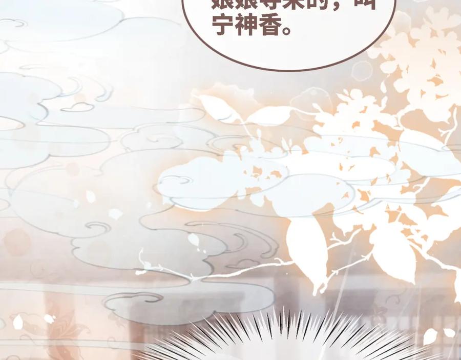 《快穿女配冷静点》第116话 只看着我 第56页