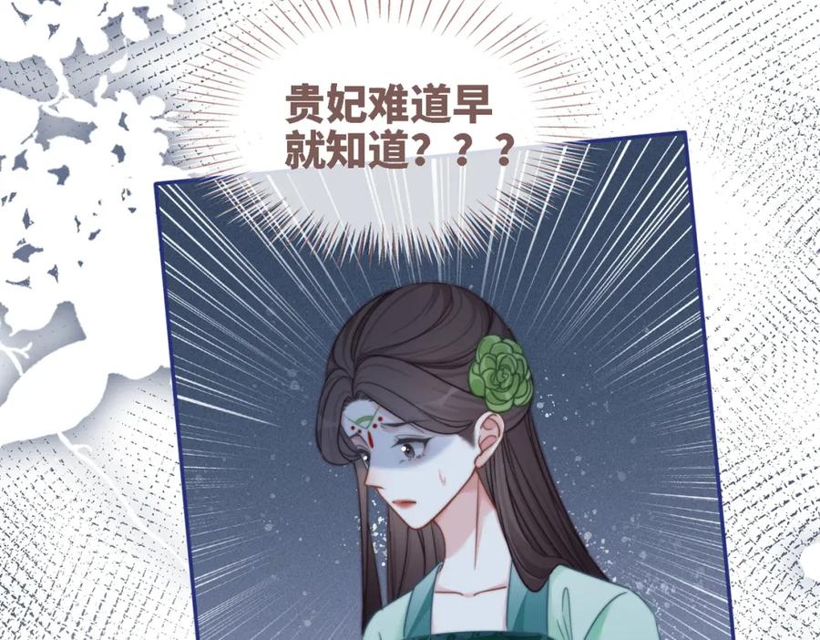 《快穿女配冷静点》第116话 只看着我 第71页