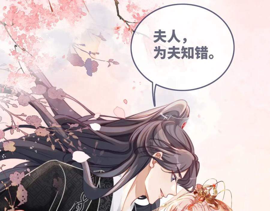 《快穿女配冷静点》第116话 只看着我 第124页