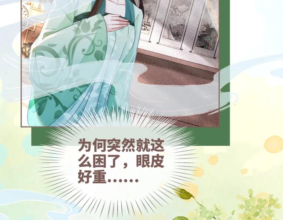 《快穿女配冷静点》第116话 只看着我 第46页