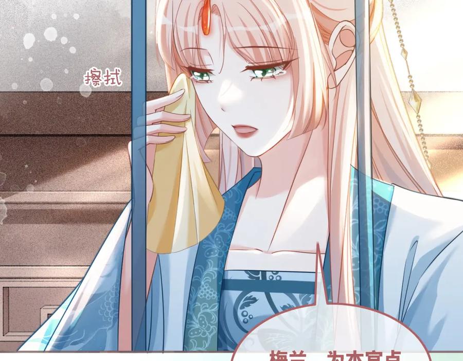 《快穿女配冷静点》第116话 只看着我 第43页