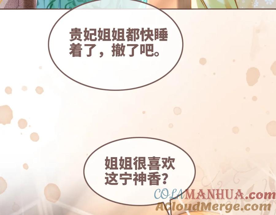 《快穿女配冷静点》第116话 只看着我 第61页