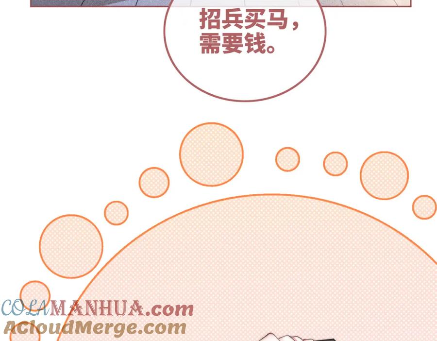 《快穿女配冷静点》第116话 只看着我 第13页