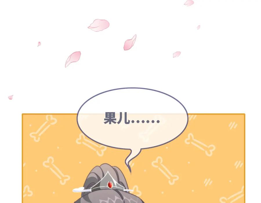 《快穿女配冷静点》第116话 只看着我 第112页