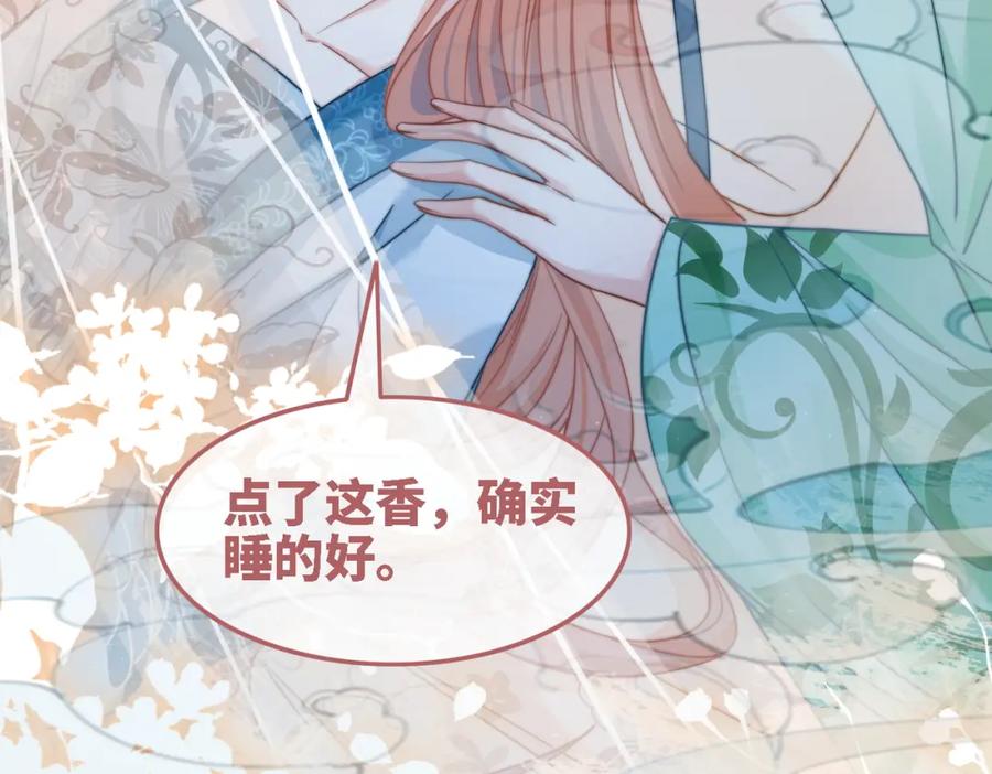 《快穿女配冷静点》第116话 只看着我 第63页