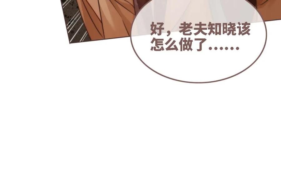《快穿女配冷静点》第116话 只看着我 第26页