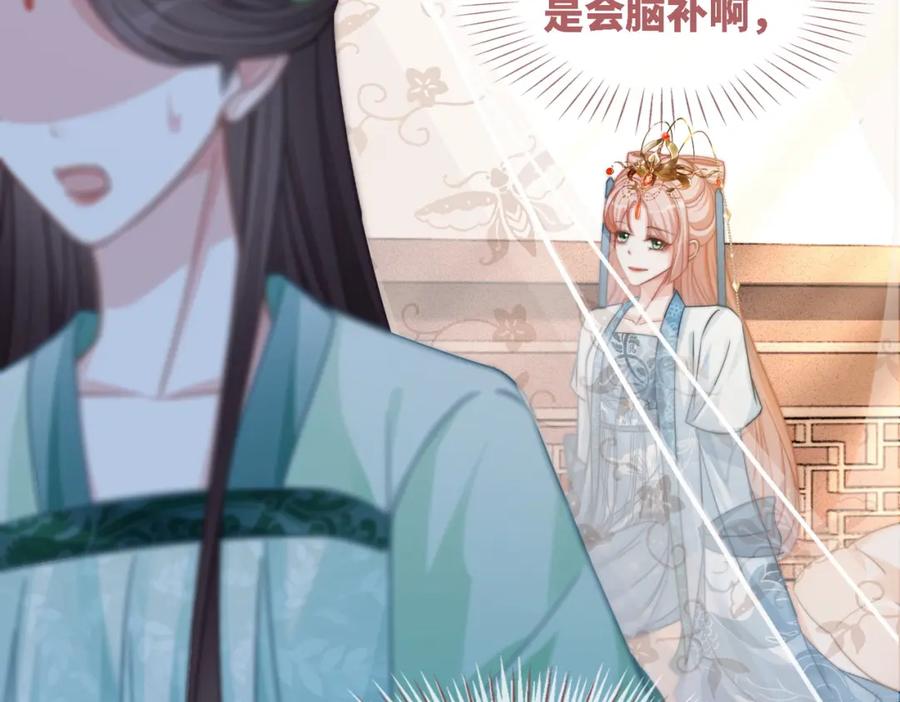 《快穿女配冷静点》第116话 只看着我 第74页