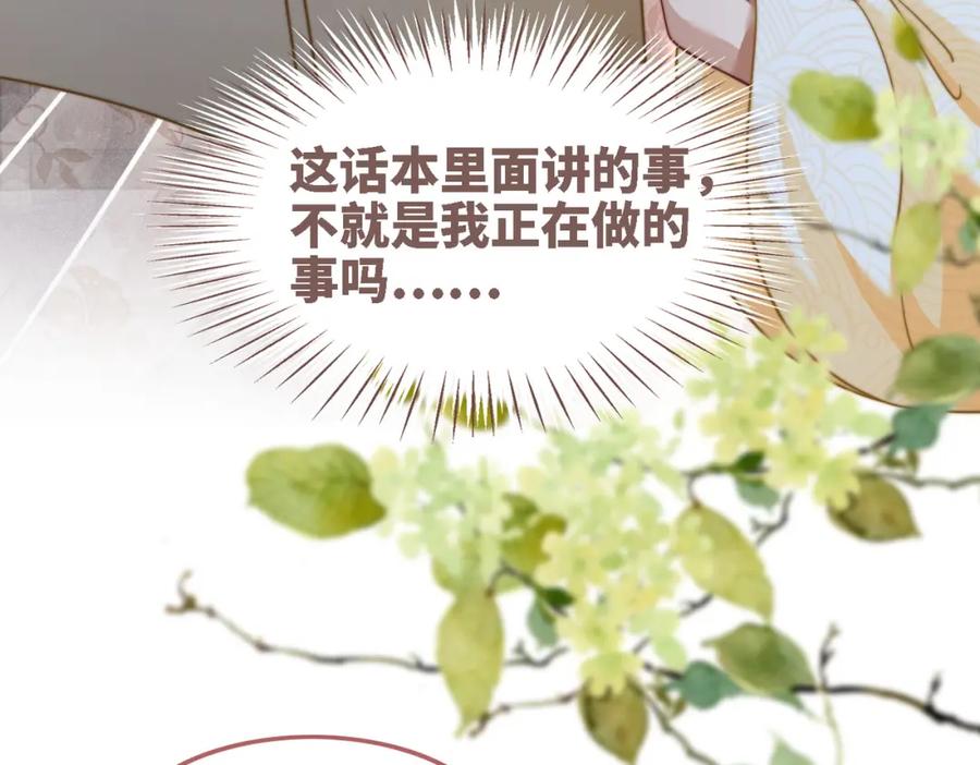 《快穿女配冷静点》第116话 只看着我 第91页