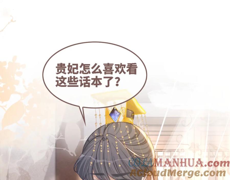 《快穿女配冷静点》第116话 只看着我 第89页