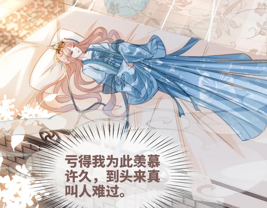 《快穿女配冷静点》第116话 只看着我 第58页