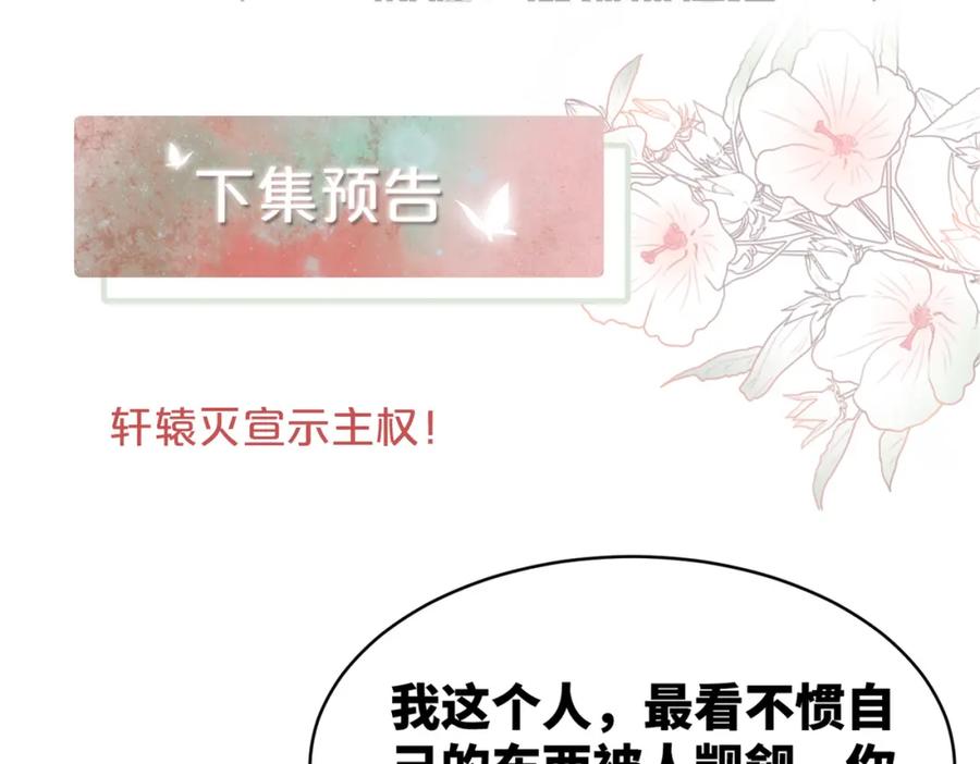 《快穿女配冷静点》第116话 只看着我 第128页