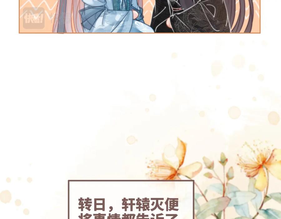 《快穿女配冷静点》第116话 只看着我 第20页