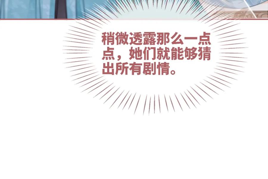 《快穿女配冷静点》第116话 只看着我 第75页