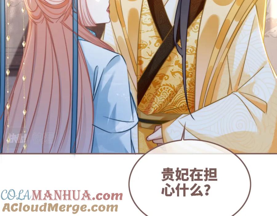 《快穿女配冷静点》第116话 只看着我 第93页