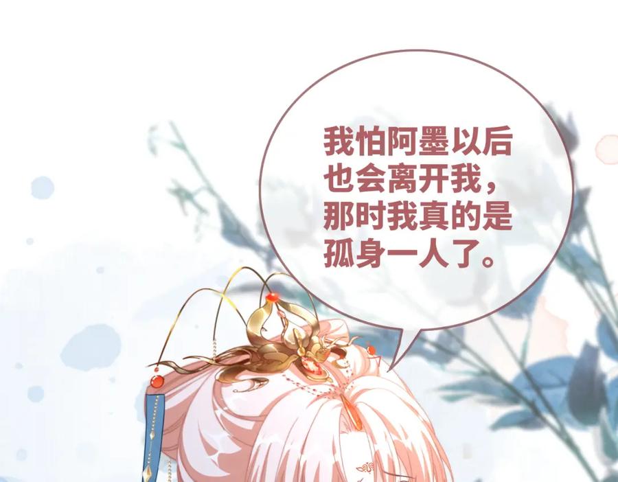 《快穿女配冷静点》第116话 只看着我 第95页