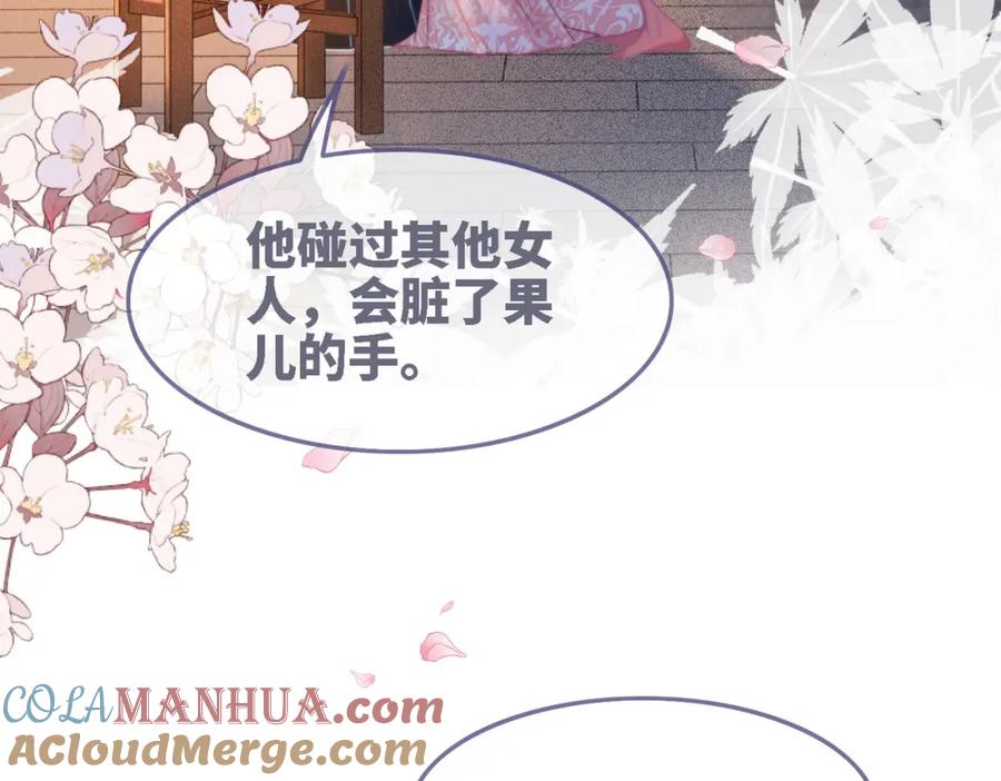 《快穿女配冷静点》第116话 只看着我 第109页
