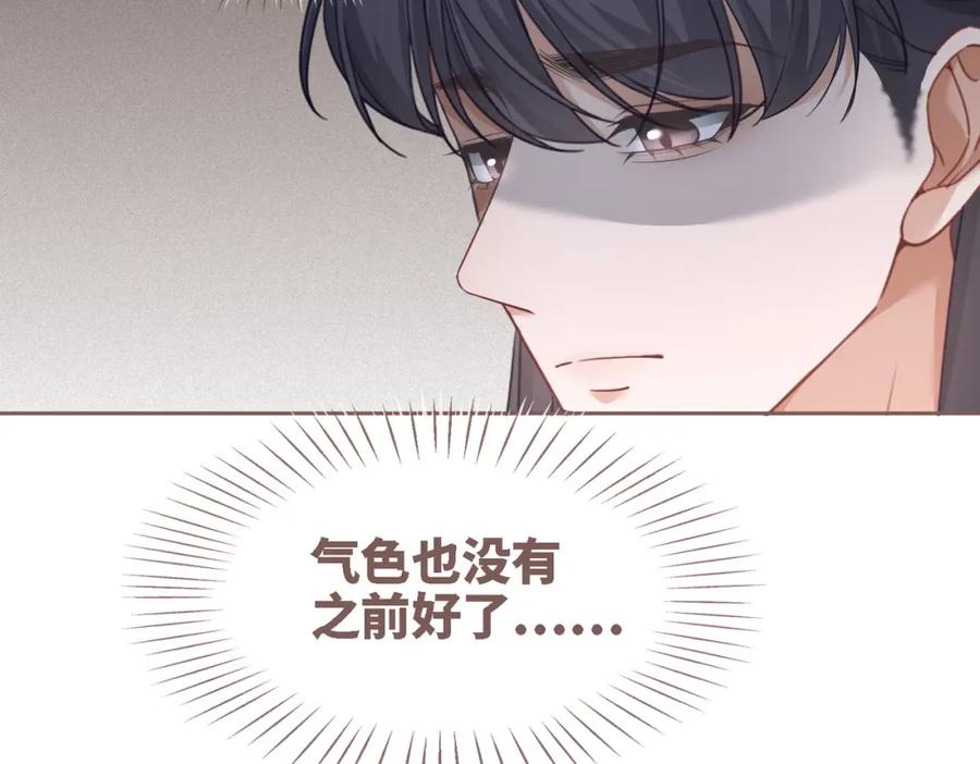 《快穿女配冷静点》第116话 只看着我 第83页