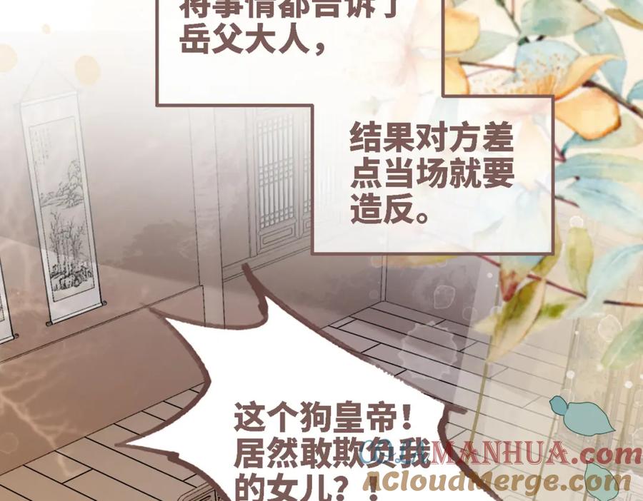 《快穿女配冷静点》第116话 只看着我 第21页