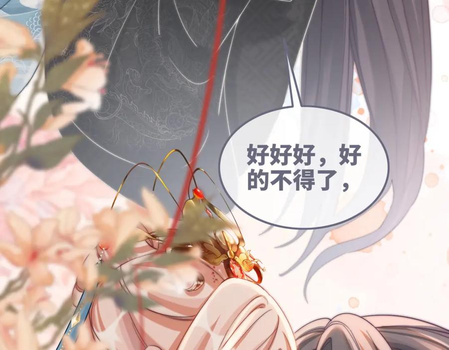 《快穿女配冷静点》第116话 只看着我 第7页