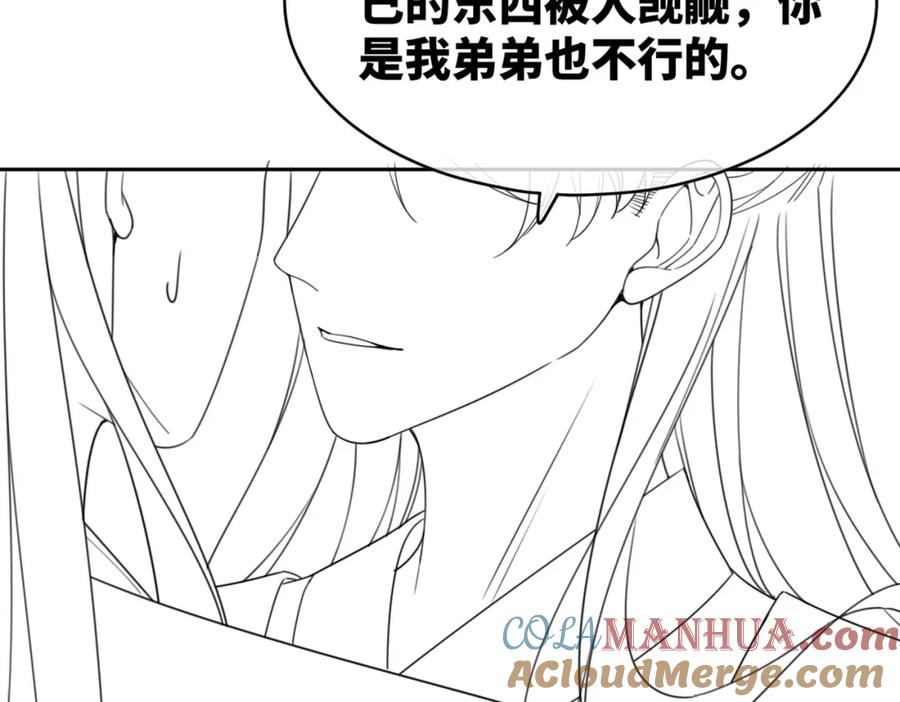 《快穿女配冷静点》第116话 只看着我 第129页