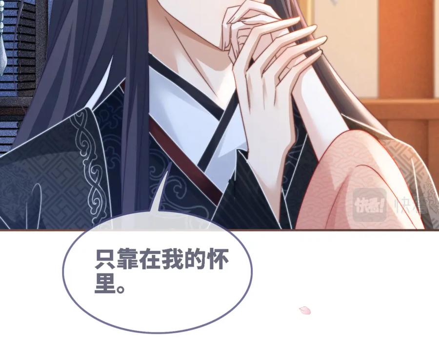 《快穿女配冷静点》第116话 只看着我 第111页