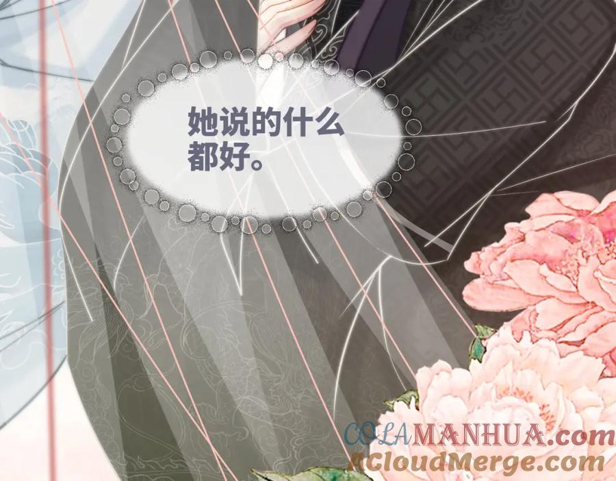 《快穿女配冷静点》第116话 只看着我 第9页