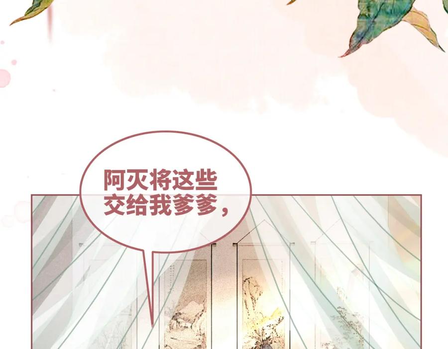 《快穿女配冷静点》第116话 只看着我 第11页