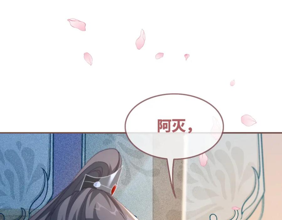 《快穿女配冷静点》第116话 只看着我 第114页
