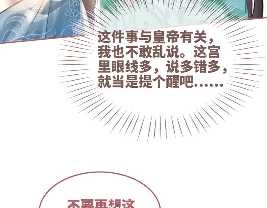 《快穿女配冷静点》第116话 只看着我 第68页