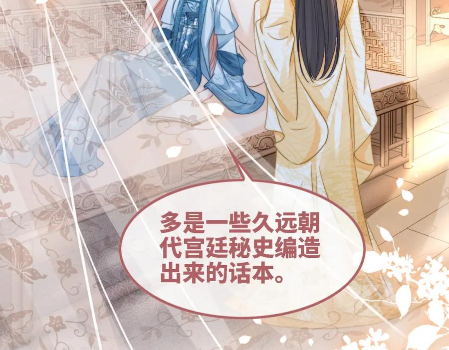 《快穿女配冷静点》第116话 只看着我 第86页