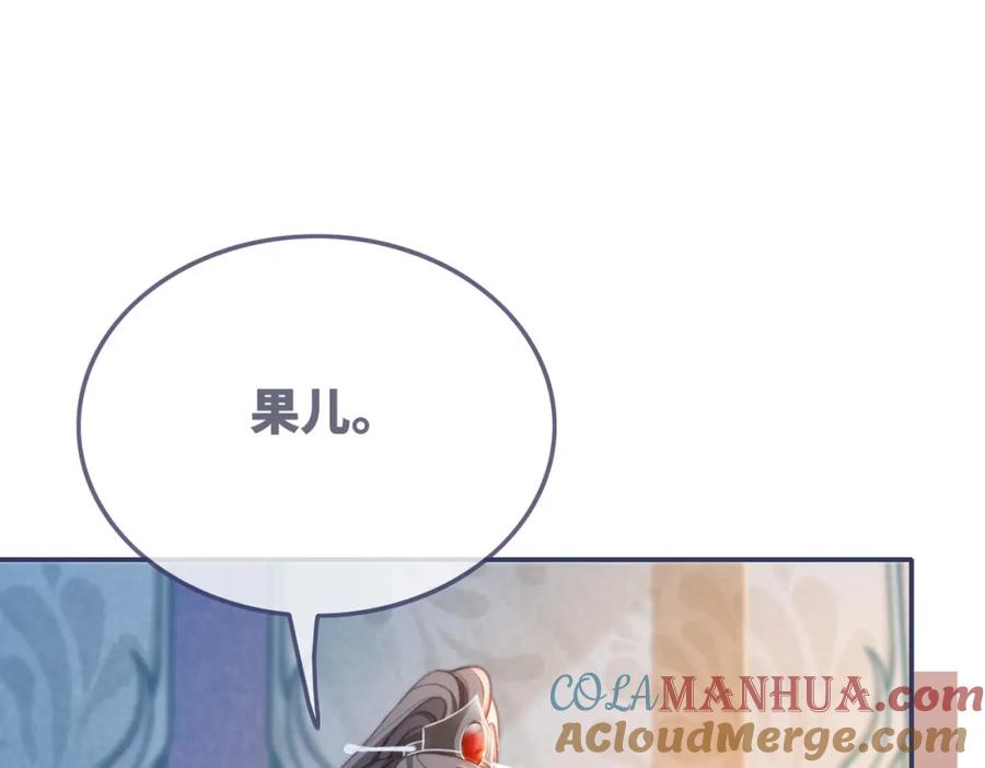 《快穿女配冷静点》第116话 只看着我 第117页