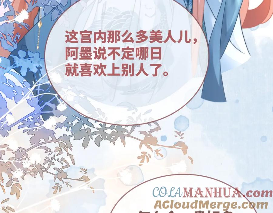 《快穿女配冷静点》第116话 只看着我 第97页