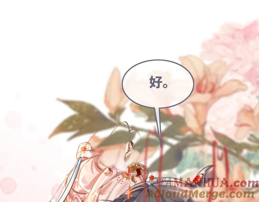 《快穿女配冷静点》第116话 只看着我 第5页