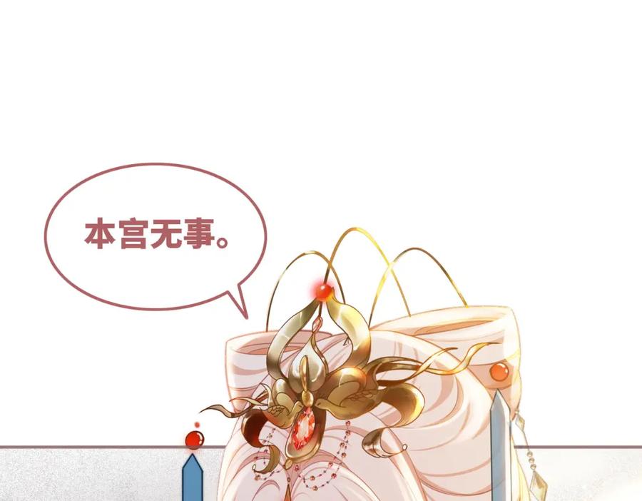 《快穿女配冷静点》第116话 只看着我 第42页