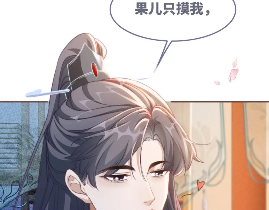 《快穿女配冷静点》第116话 只看着我 第110页
