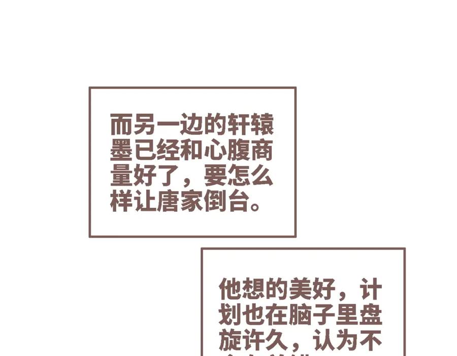 《快穿女配冷静点》第116话 只看着我 第27页