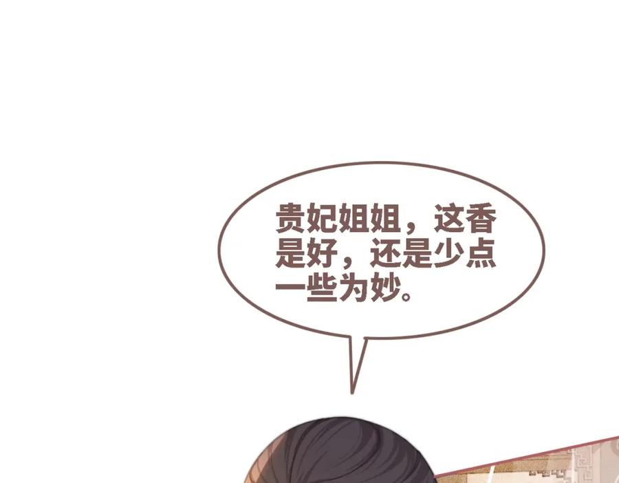 《快穿女配冷静点》第116话 只看着我 第66页