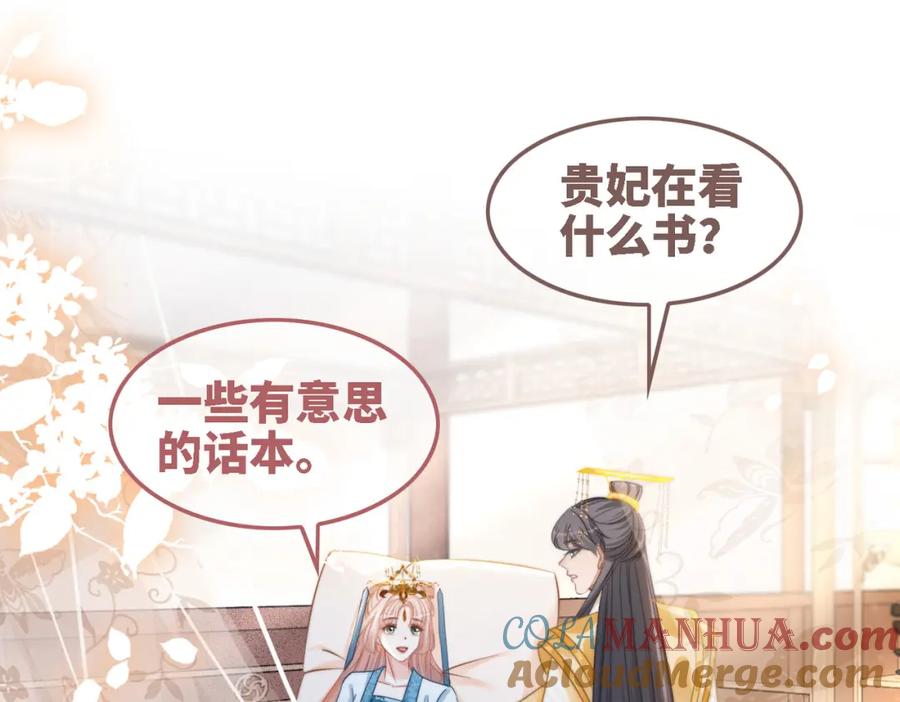 《快穿女配冷静点》第116话 只看着我 第85页