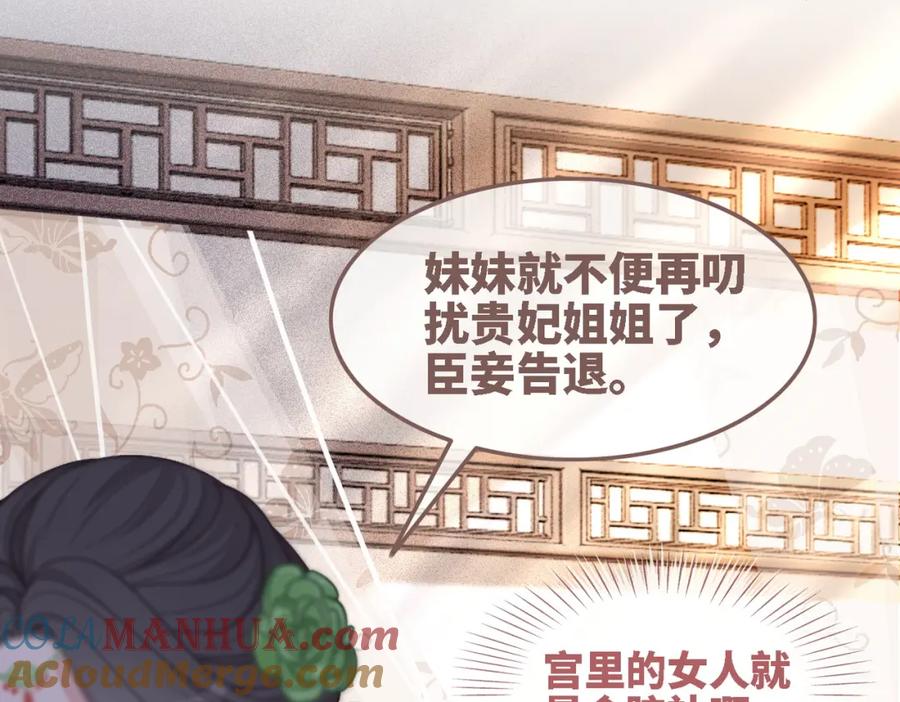 《快穿女配冷静点》第116话 只看着我 第73页