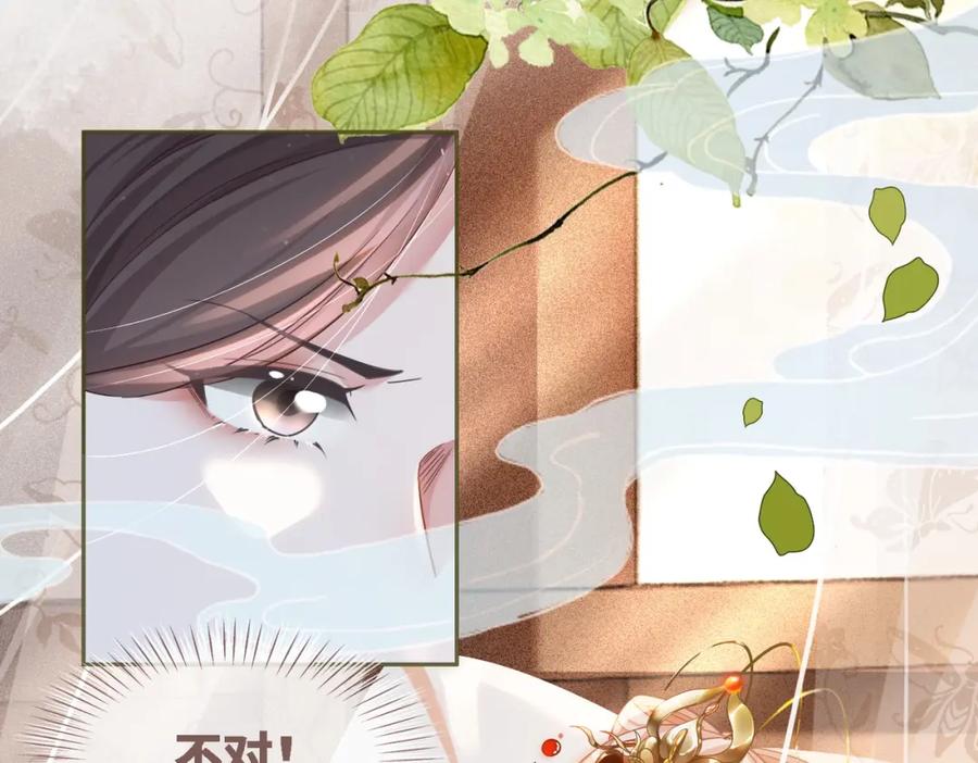 《快穿女配冷静点》第116话 只看着我 第48页