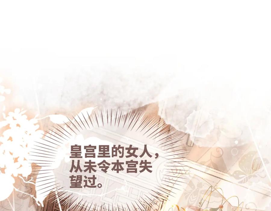 《快穿女配冷静点》第116话 只看着我 第76页