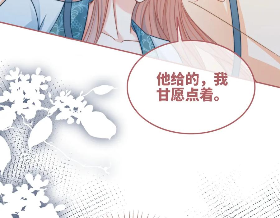 《快穿女配冷静点》第116话 只看着我 第70页