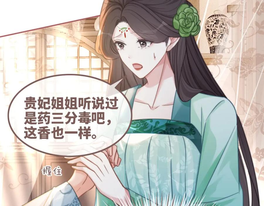 《快穿女配冷静点》第116话 只看着我 第67页