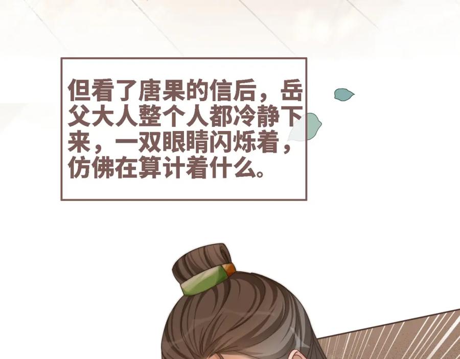 《快穿女配冷静点》第116话 只看着我 第24页
