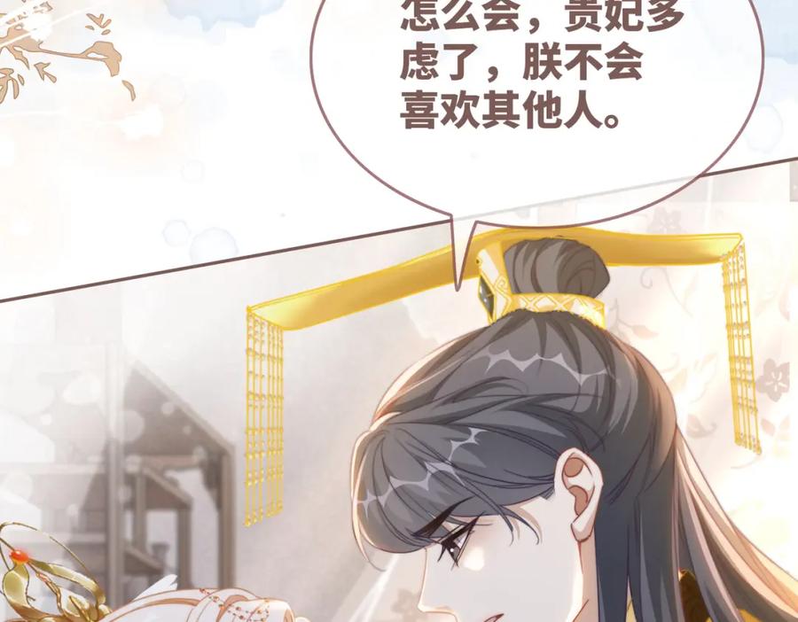 《快穿女配冷静点》第116话 只看着我 第98页