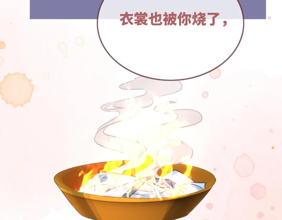 《快穿女配冷静点》第116话 只看着我 第122页