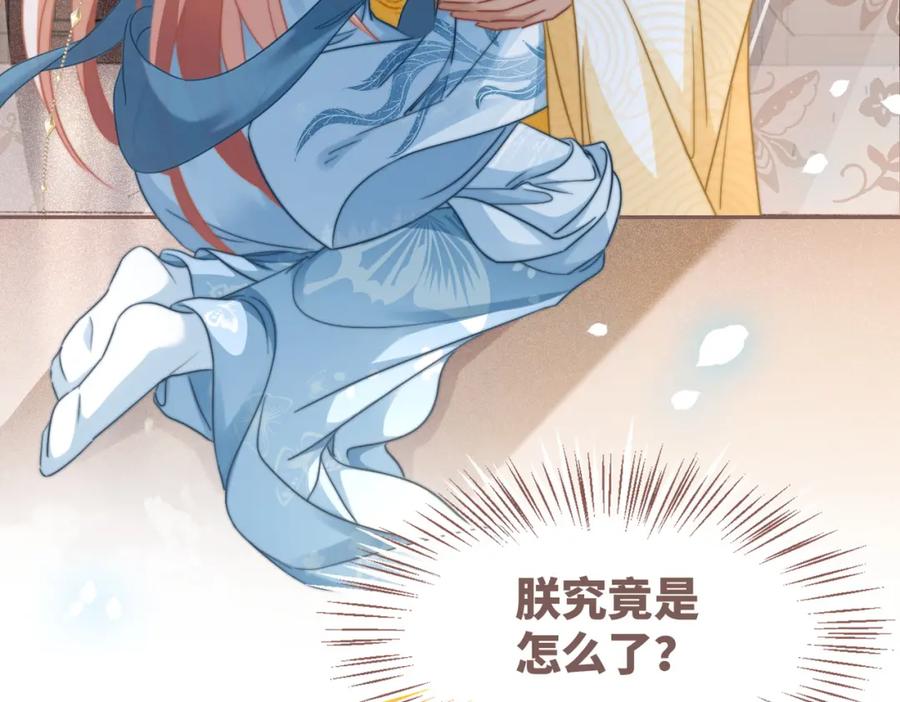 《快穿女配冷静点》第116话 只看着我 第102页