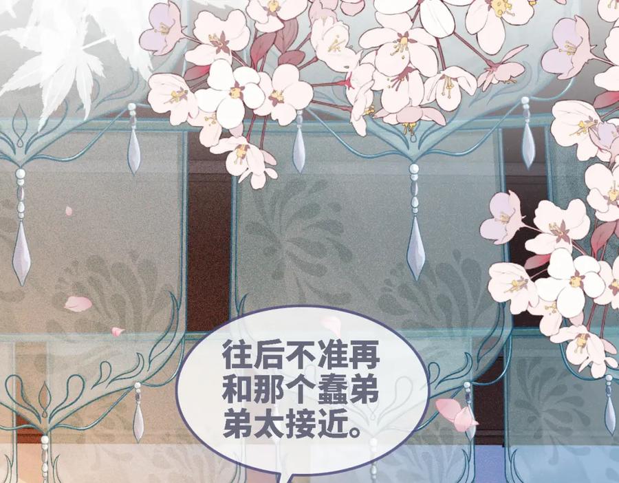 《快穿女配冷静点》第116话 只看着我 第107页