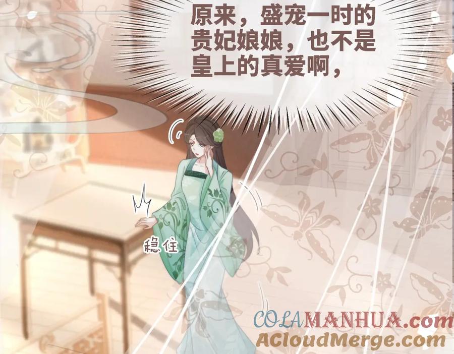 《快穿女配冷静点》第116话 只看着我 第57页